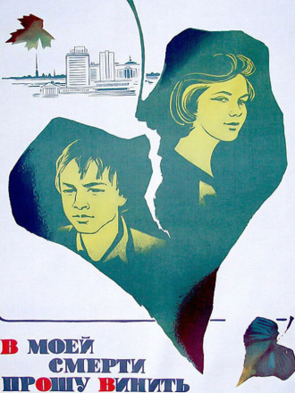 В моей смерти прошу винить Клаву К. (1979) скачать торрент