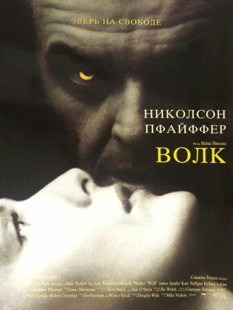 Волк / Wolf [1994, BDRip]