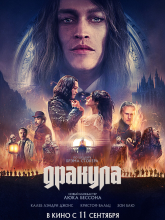 Дракула / Dracula: A Love Tale (2025) скачать торрент