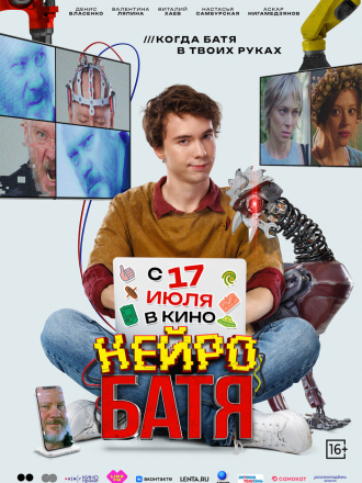 Нейробатя (2025) скачать торрент