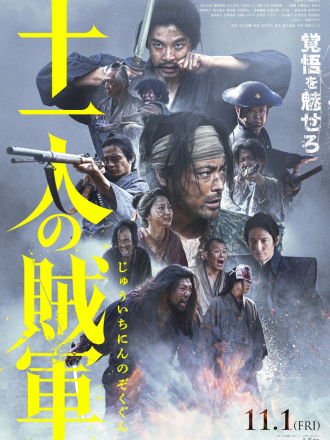 11 мятежников / 11 no Zokugun / 11 Rebels [2024, BDRip]