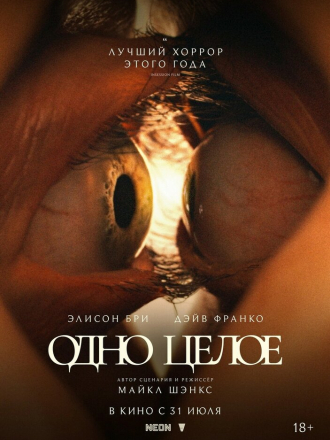 Одно целое / Together (2025) скачать торрент Одно целое / Together (2025) скачать торрент