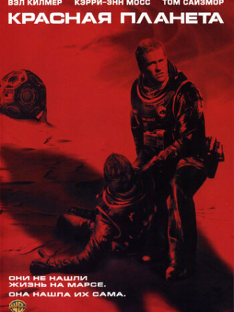 Красная планета / Red Planet [2000, BDRip]