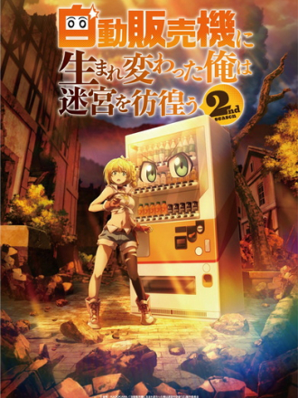 Я переродился торговым автоматом / Jidouhanbaiki ni Umarekawatta Ore wa Meikyuu o Samayou [2025, WEBRip] [TV 2]
