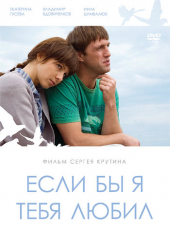 Если бы я тебя любил... [2010, DVDRip]