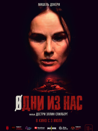 Одни из нас / Please Don't Feed the Children [2024, WEB-DL]