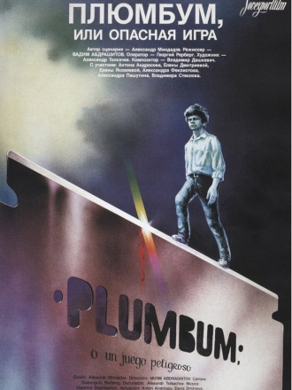 Плюмбум, или опасная игра [1986, WEBRip]