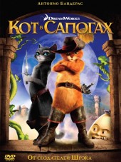 Кот в сапогах / Puss in Boots [2011, BDRip]