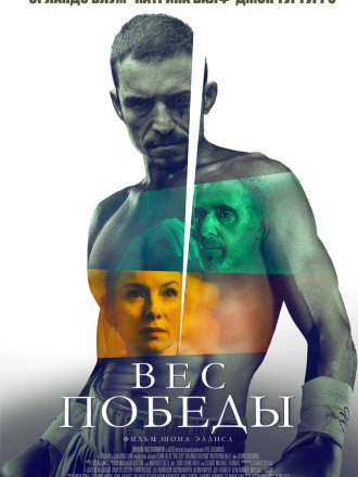 Вес победы / The Cut (2024) скачать торрент Вес победы / The Cut (2024) скачать торрент