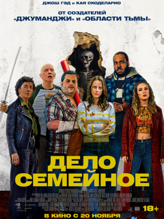 Дело семейное / Adulthood (2025) скачать торрент