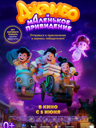 Джамбо и маленькое привидение / Jumbo (2025) скачать торрент