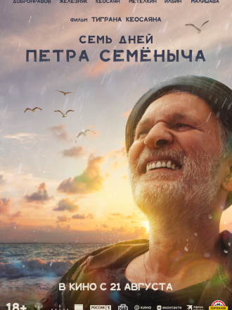 Семь дней Петра Семёныча (2025) скачать торрент