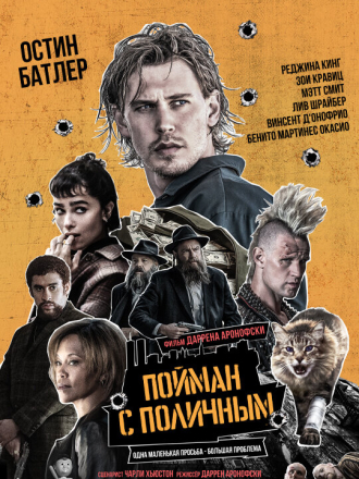 Пойман с поличным / Caught Stealing [2025, WEB-DL]