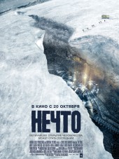 Нечто / The Thing [2011, BDRip]