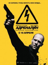Адреналин: Высокое напряжение / Crank: High Voltage [2009, HDRip]
