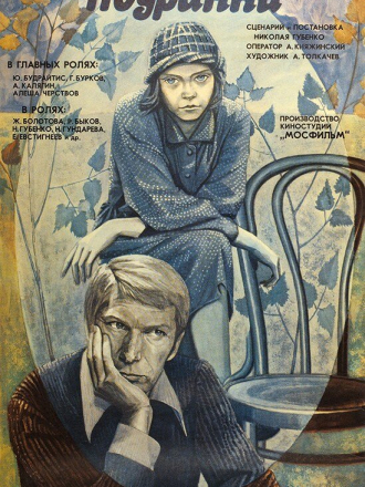 Подранки (1976) скачать торрент Подранки (1976) скачать торрент