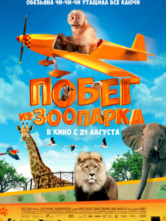 Побег из зоопарка / Akiko, der fliegende Affe (2024) скачать торрент