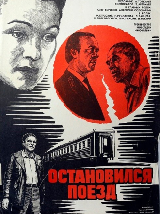 Остановился поезд [1982, WEBRip]