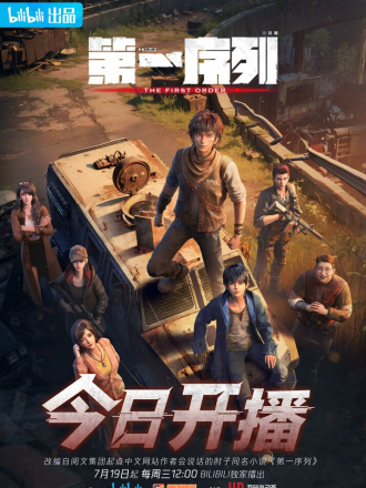 Первый порядок / Первая последовательность / Di Yi Xulie / The First Order (2023) скачать торрент