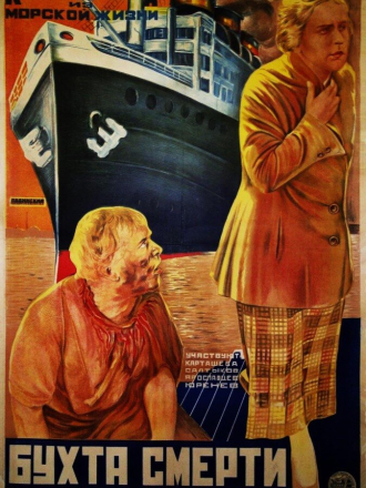 Бухта смерти [1926, WEBRip]