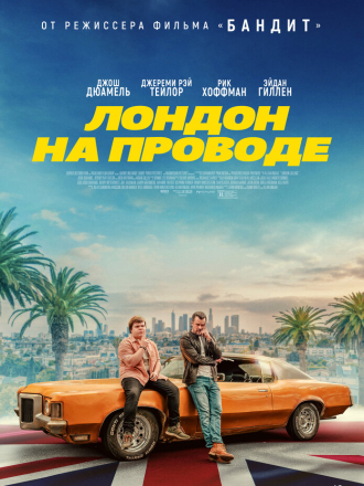 Лондон на проводе / London Calling (2025) скачать торрент