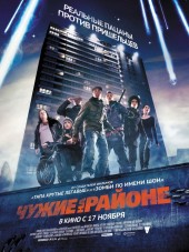 Чужие на районе / Attack the Block [2011, BDRip]