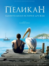 Пеликан / Nicostratos le pelican [2011, BDRip]