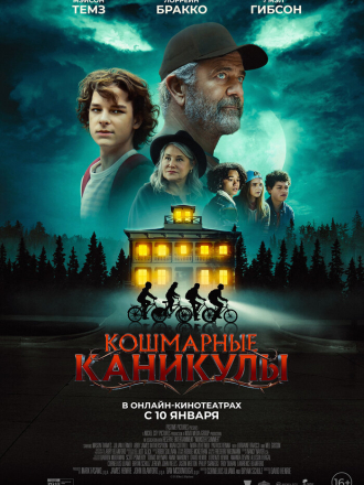 Кошмарные каникулы / Monster Summer (2024) скачать торрент Кошмарные каникулы / Monster Summer (2024) скачать торрент