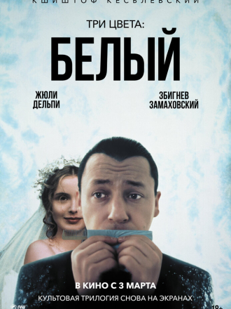 Три цвета. Белый / Trzy kolory: Bialy (1993) скачать торрент Три цвета. Белый / Trzy kolory: Bialy (1993) скачать торрент