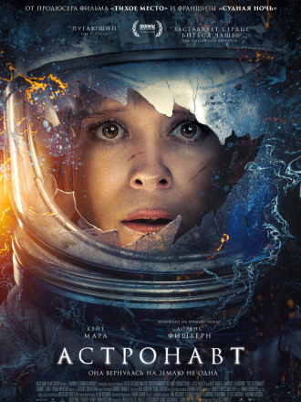 Астронавт / The Astronaut (2025) скачать торрент Астронавт / The Astronaut (2025) скачать торрент