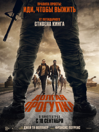 Долгая прогулка / The Long Walk [2025, WEB-DL]