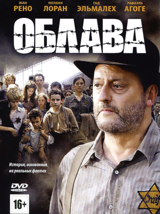 Облава / La Rafle [2010, HDRip]