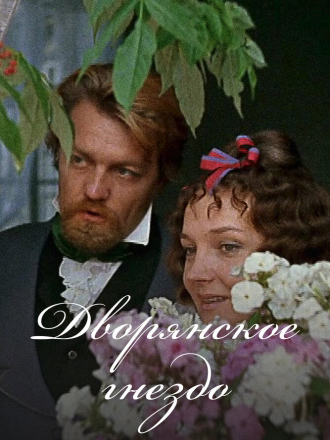 Дворянское гнездо [1969, WEBRip]