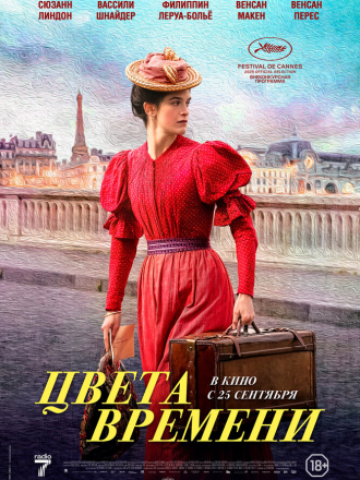 Цвета времени / La venue de l'avenir / Colours of Time [2025, WEB-DL]