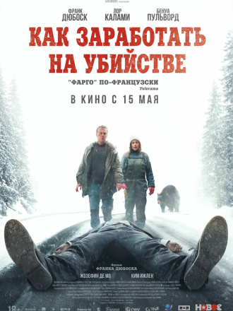 Как заработать на убийстве / Un ours dans le Jura / How To Make A Killing [2024, BDRip]