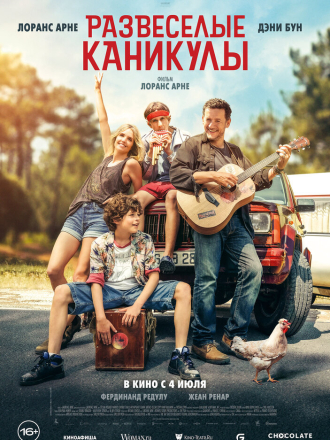 Развеселые каникулы / La famille Hennedricks / Give a Little Beat (2024) скачать торрент