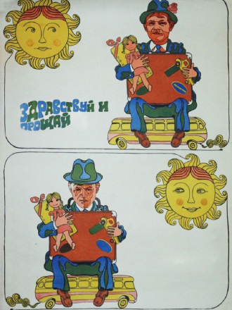Здравствуй и прощай [1972, WEBRip]