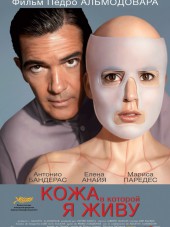 Кожа, в которой я живу / The Skin I Live In / La piel que habito [2011, HDRip]