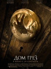 Дом грёз / Dream House [2011, BDRip]