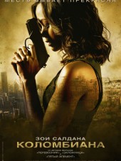 Коломбиана / Colombiana [2011, HDRip]