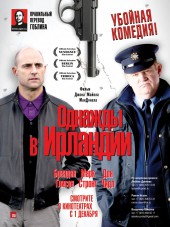 Однажды в Ирландии / The Guard [2011, HDRip]