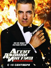 Агент Джонни Инглиш: Перезагрузка / Johnny English Reborn [2011, HDRip]