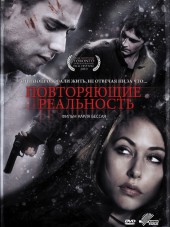 Повторяющие реальность / Repeaters [2010, HDRip]