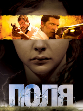 Поля / Texas Killing Fields [2011, BDRip]
