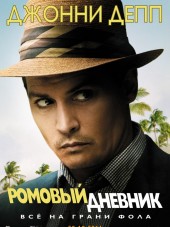 Ромовый дневник / The Rum Diary [2011, HDRip]