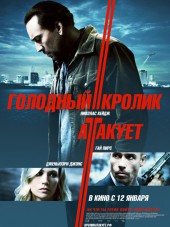Голодный кролик атакует / Seeking Justice [2011, HDRip]