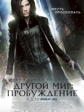 Другой мир: Пробуждение / Underworld: Awakening [2011, HDRip]