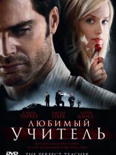 Любимый учитель / The Perfect Teacher [2010, HDRip]