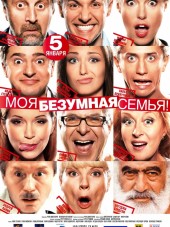 Моя безумная семья [2011, BDRip]
