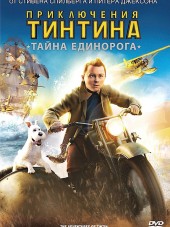 Приключения Тинтина: Тайна Единорога / The Adventures of Tintin [2011, HDRip]